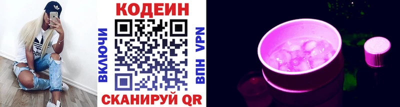 Codein напиток Lean (лин)  Бутурлиновка 